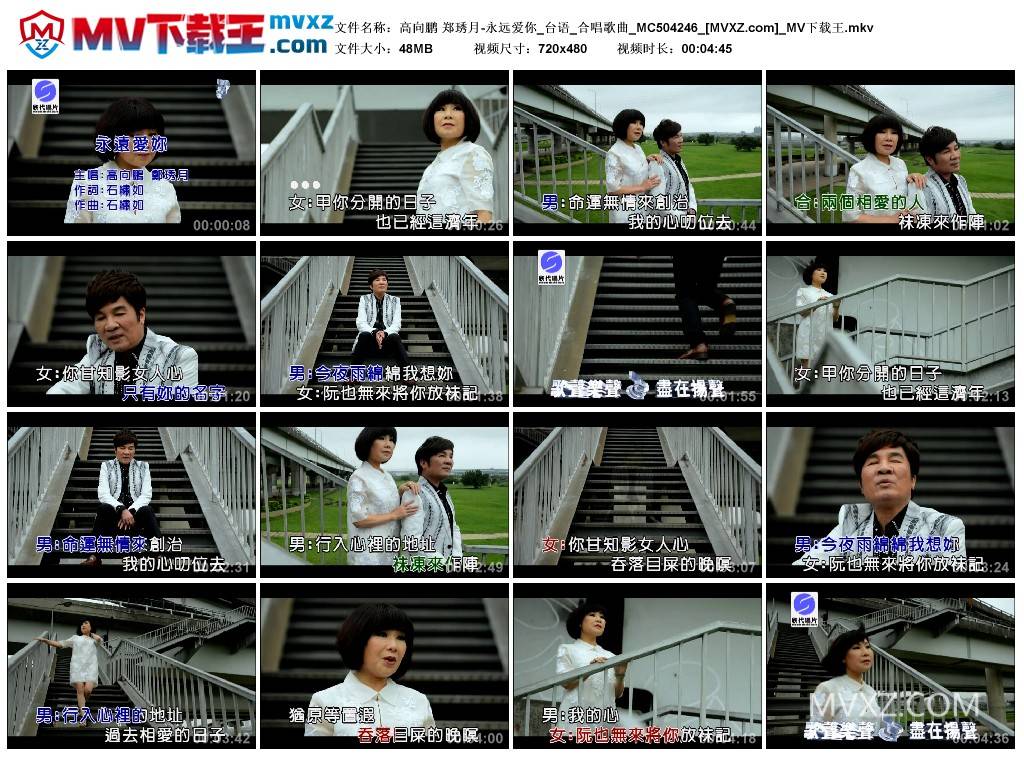 高向鹏 郑琇月-永远爱你_台语_合唱歌曲_MC504246